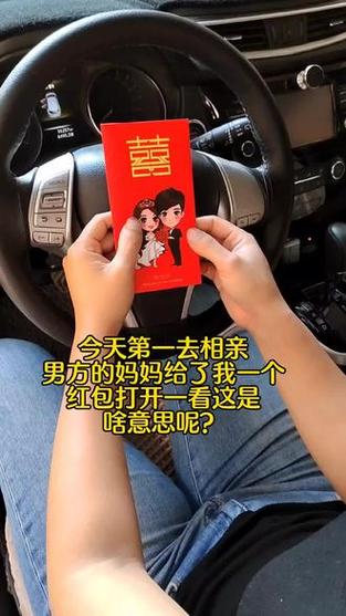 第一次相亲给女方200红包缩略图