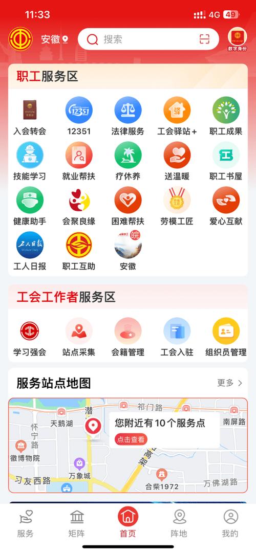 工会之家app官方下载安装最新版本缩略图