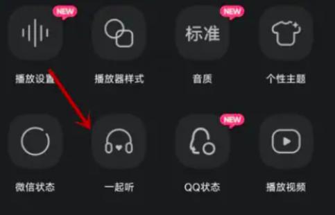 qq音乐一起听歌缩略图