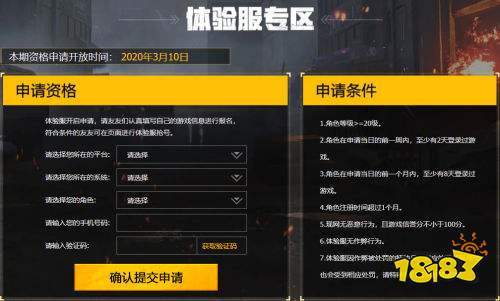 和平精英测试服申请缩略图