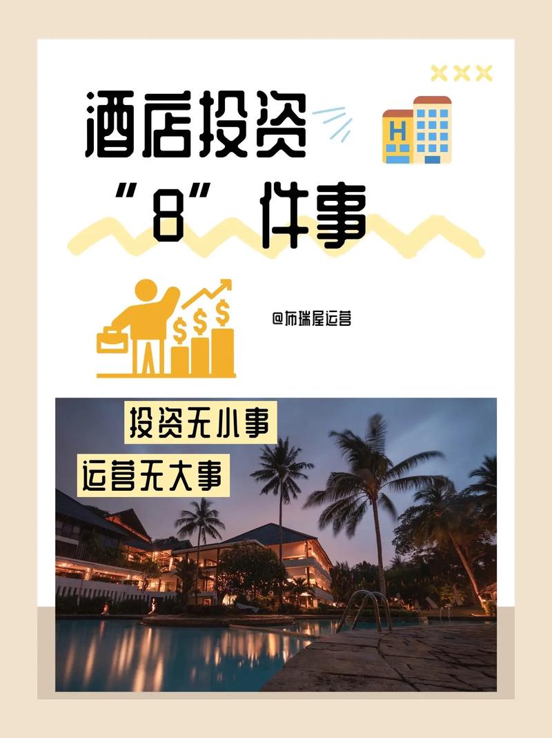 酒店投资游戏截图