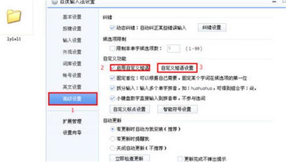 搜狗如何批量自定义短语设置缩略图