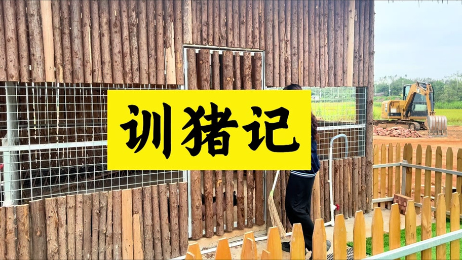 鸽咕咕农场门票多少钱缩略图