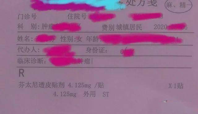 芬太尼透皮贴处方书写格式