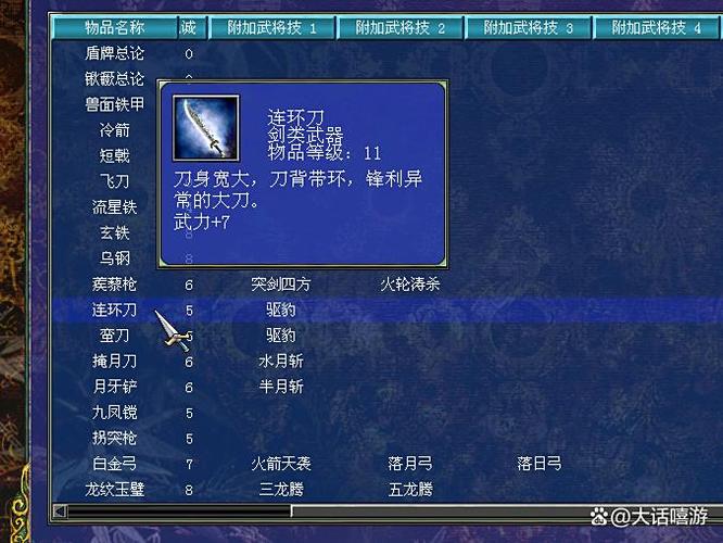 三国群英传7皇帝剑给谁缩略图