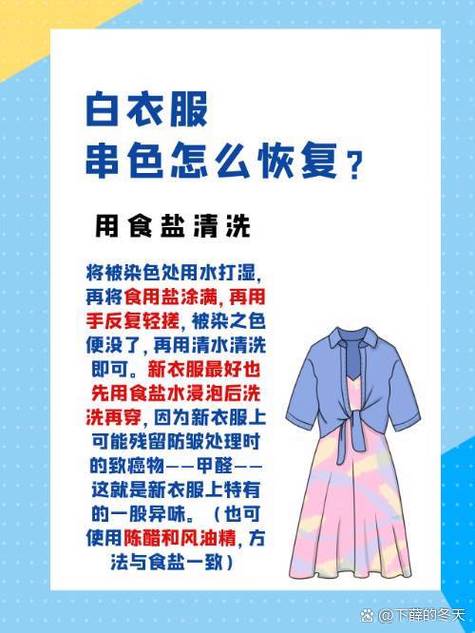 串色衣服染色去除妙招缩略图
