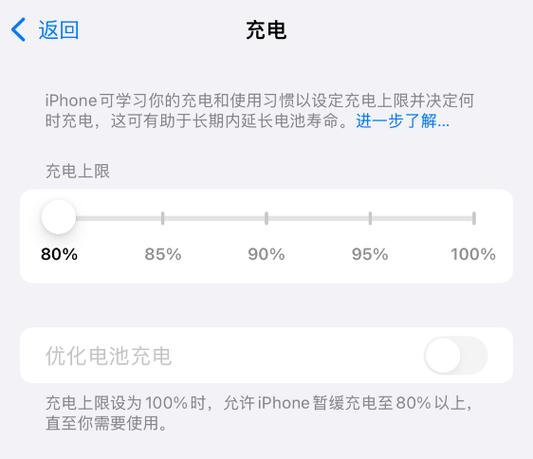 苹果限制80还是会充到100