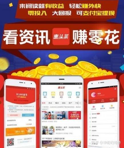 惠头条一天能赚多少钱缩略图