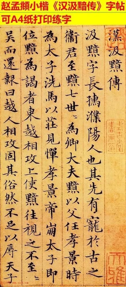 楷书字帖缩略图