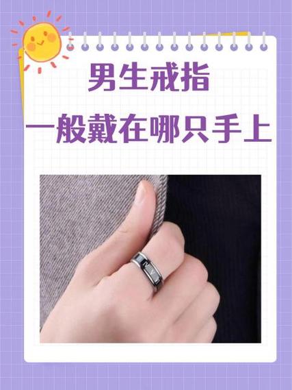 男生戒指应该戴哪只手缩略图