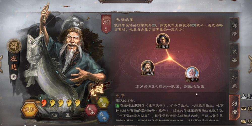 三国志11左慈怎么获得