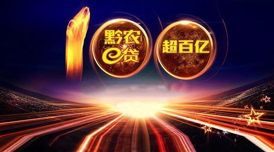 黔农e贷利率缩略图