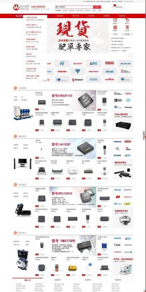 十大电子元器件采购商城缩略图