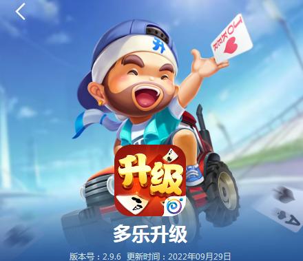 多乐升级下载