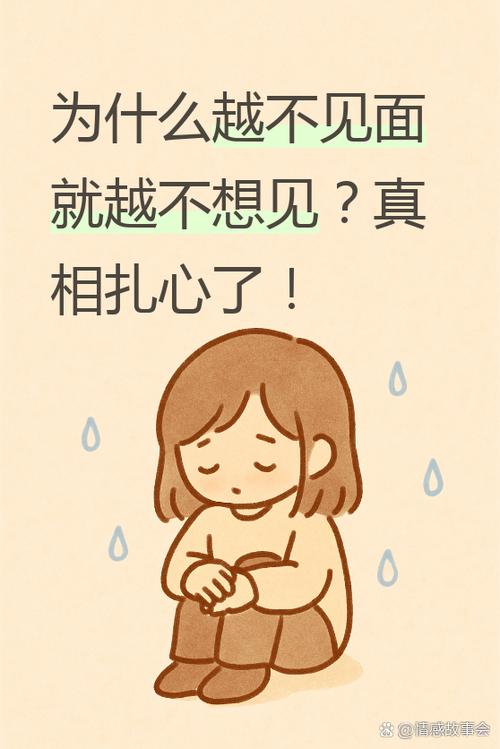 为什么越不见面就越不想见图标
