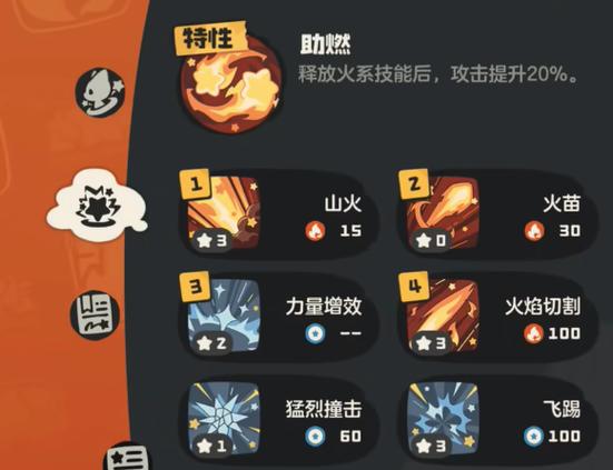 洛克王国火云神技能搭配游戏截图