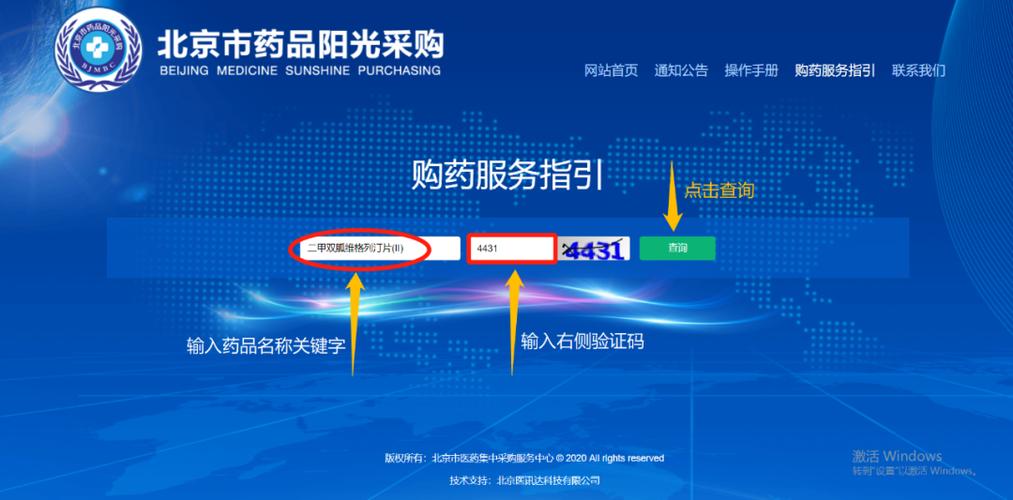 药品采购网上平台缩略图