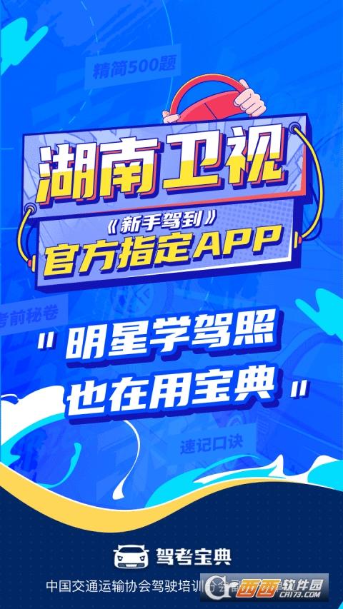 驾校宝典2021保过版缩略图