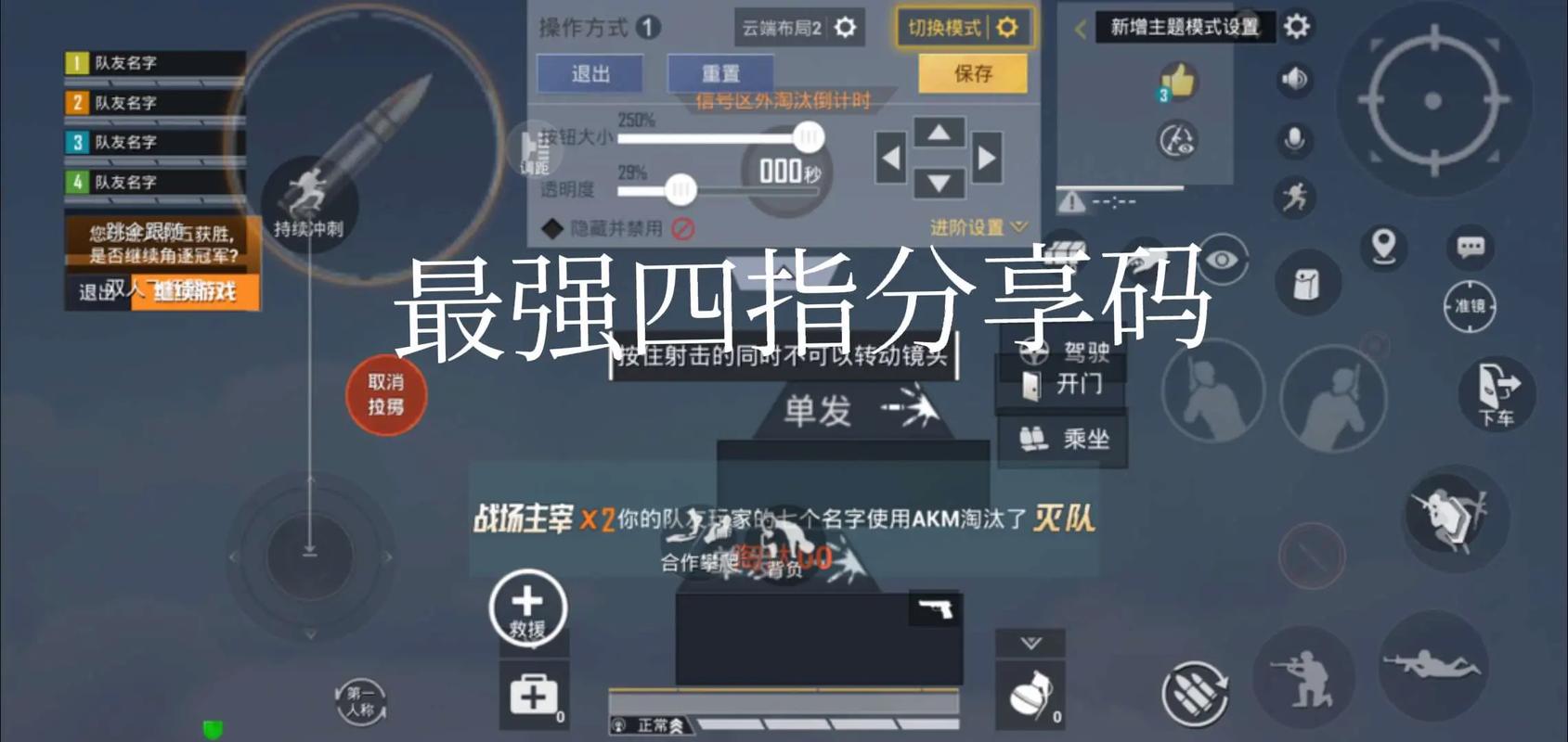 和平精英吃药快捷键缩略图