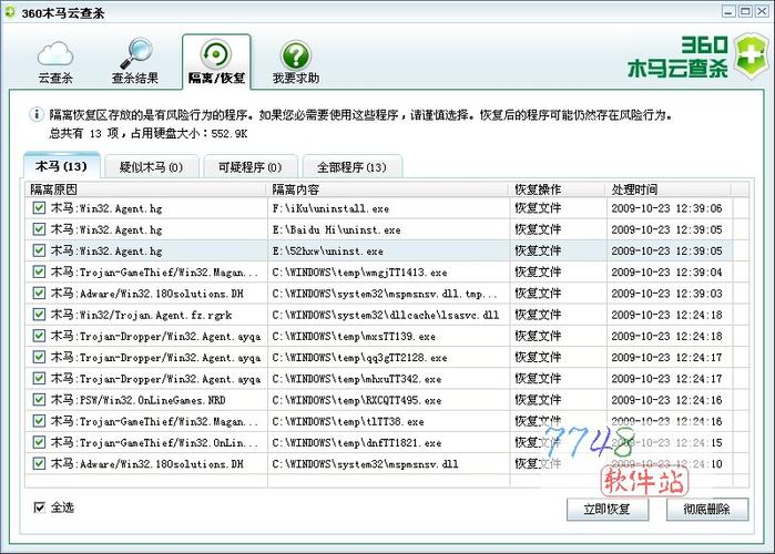 手机下载木马软件会怎么样