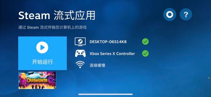 ipad怎么运行steam游戏缩略图