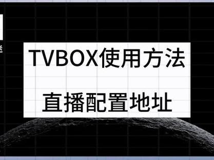 苹果版tvbox图标