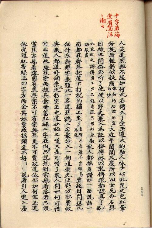 情僧录名字的由来