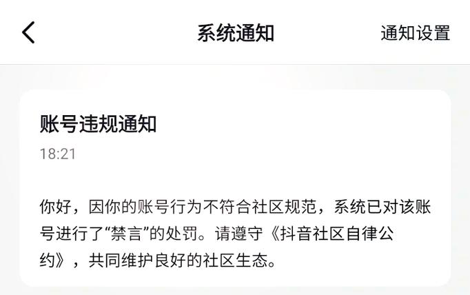 禁言如何解除图标