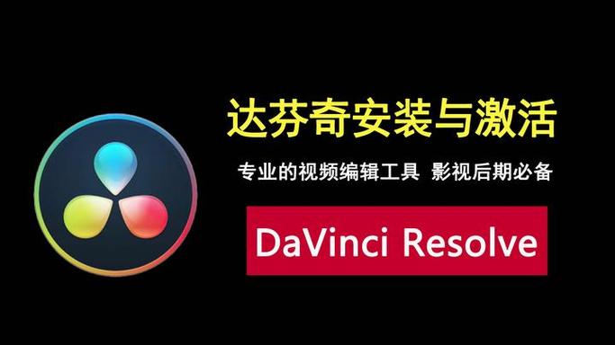 达芬奇安装步骤详解图标