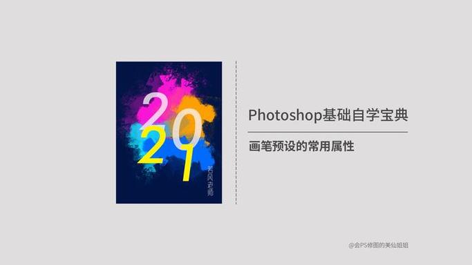 如何使用预设画笔