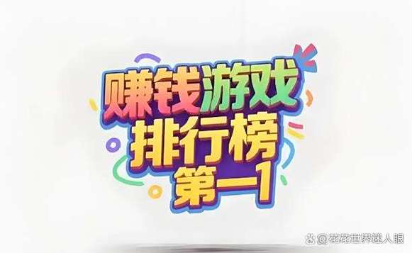 日赚50元小游戏缩略图