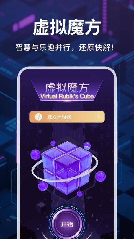魔方下载软件安装图标