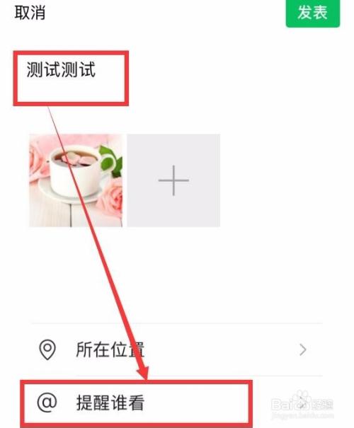 微信好友发朋友圈提醒功能游戏截图