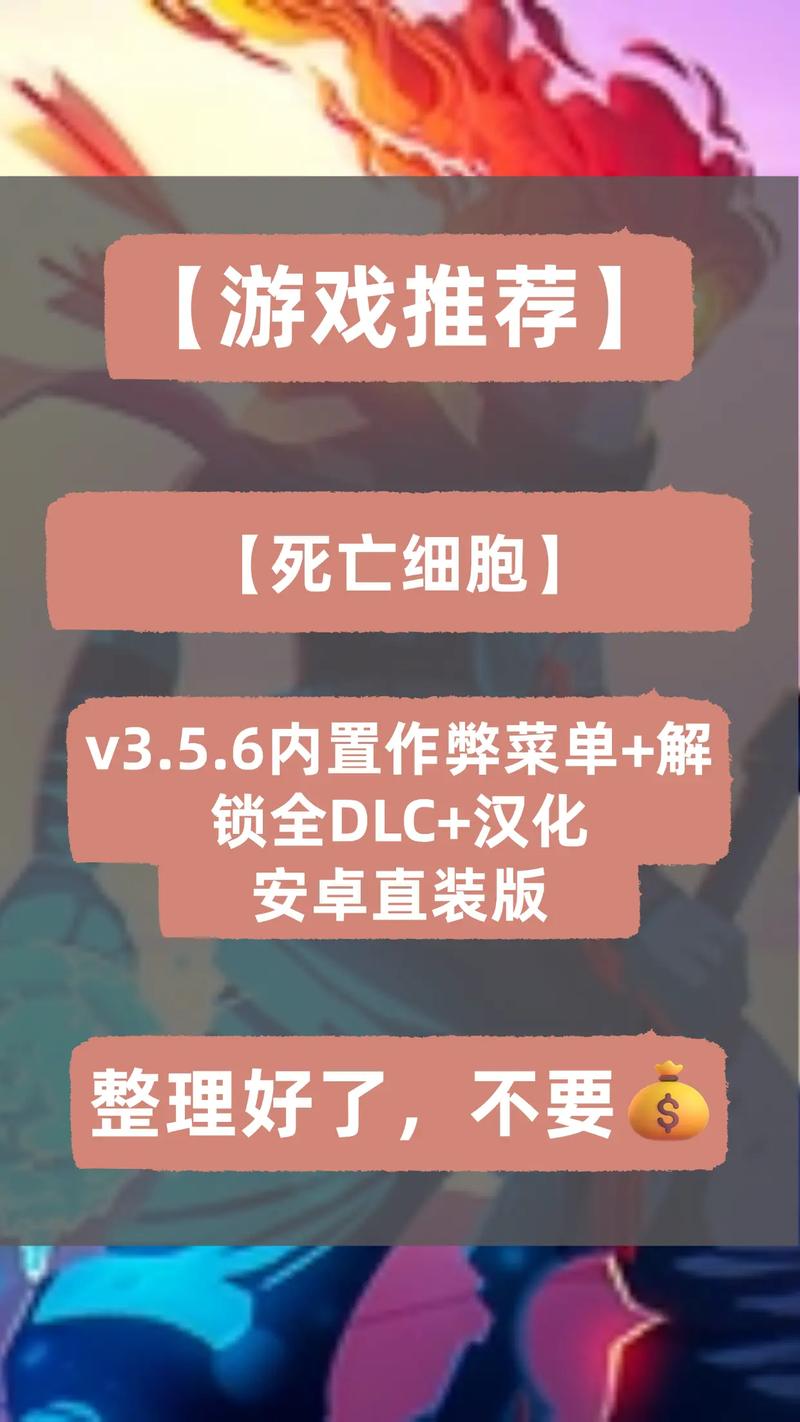 死亡细胞作弊菜单缩略图