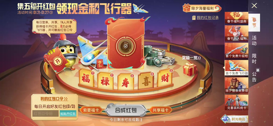 和平精英里的红包抢有什么用缩略图