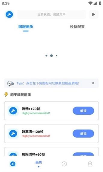 优画工具箱画质助手下载游戏截图
