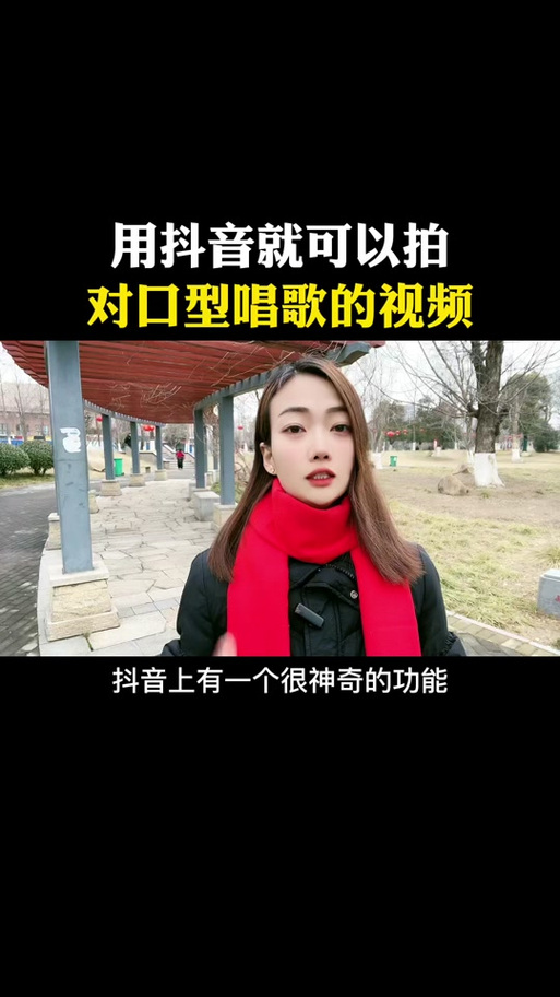 抖音拍唱歌对口型怎么拍缩略图