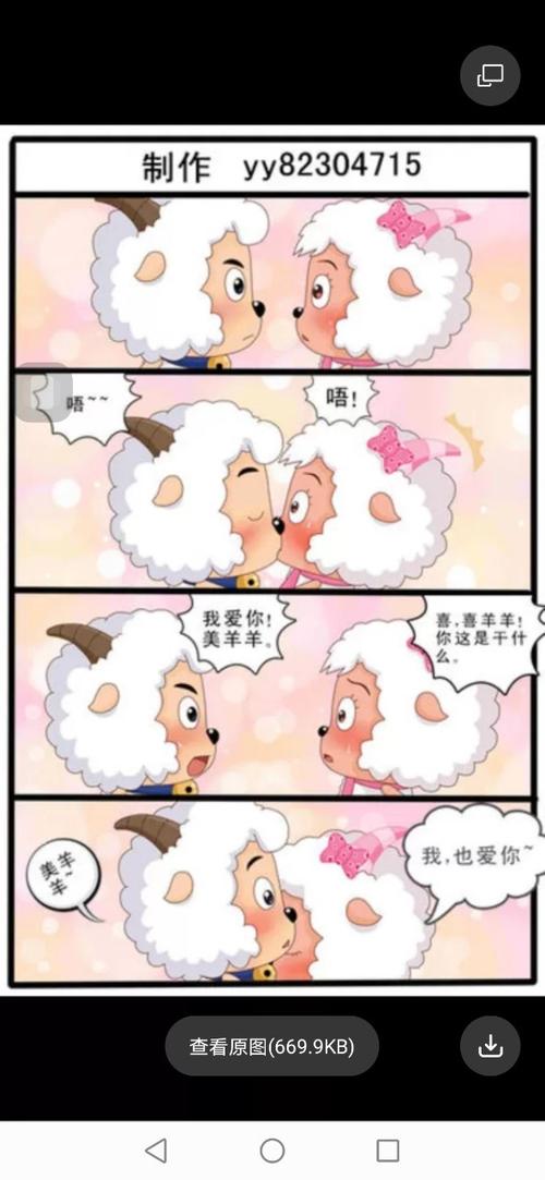 喜羊羊变女生漫画缩略图
