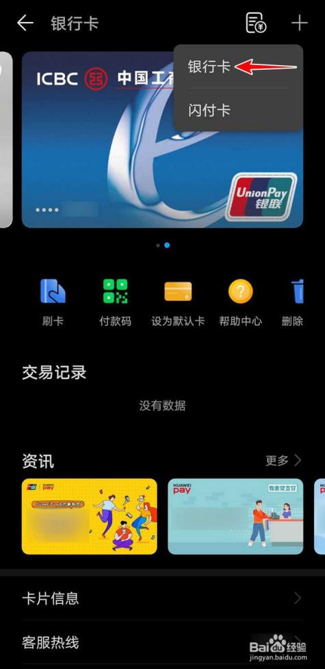 华为pay绑定visa卡图标