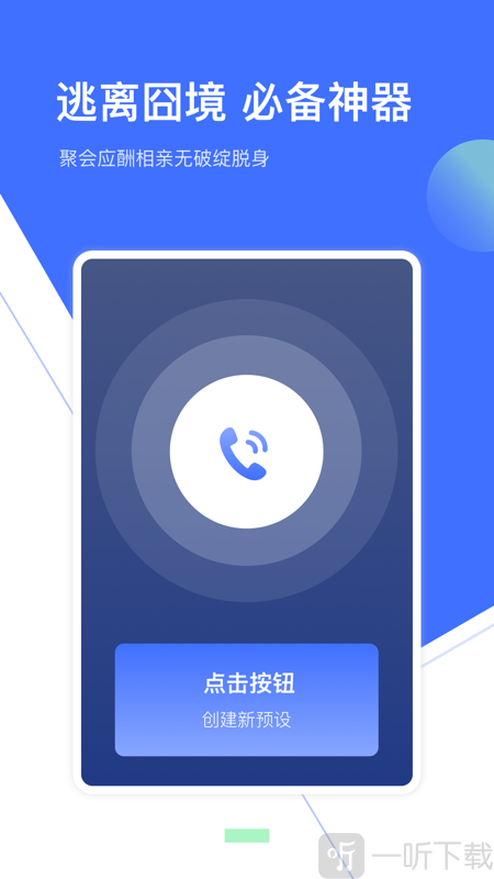 来电语音播报软件下载apk图标