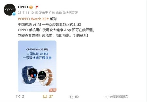 OPPO手表开通eSIM缩略图