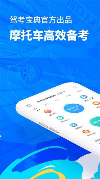摩托车驾考宝典游戏截图