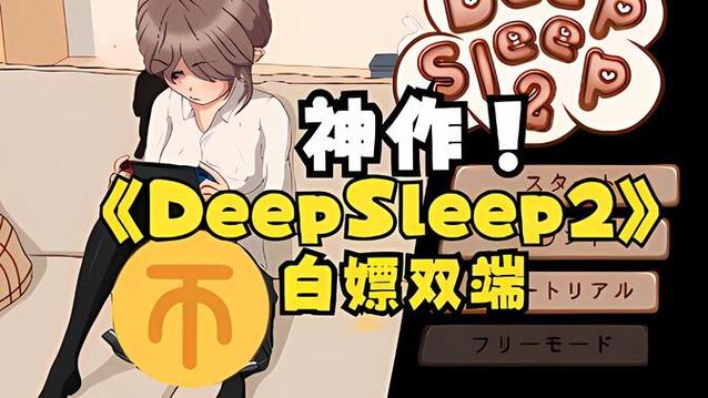 deepsleep2触摸游戏冷狐缩略图