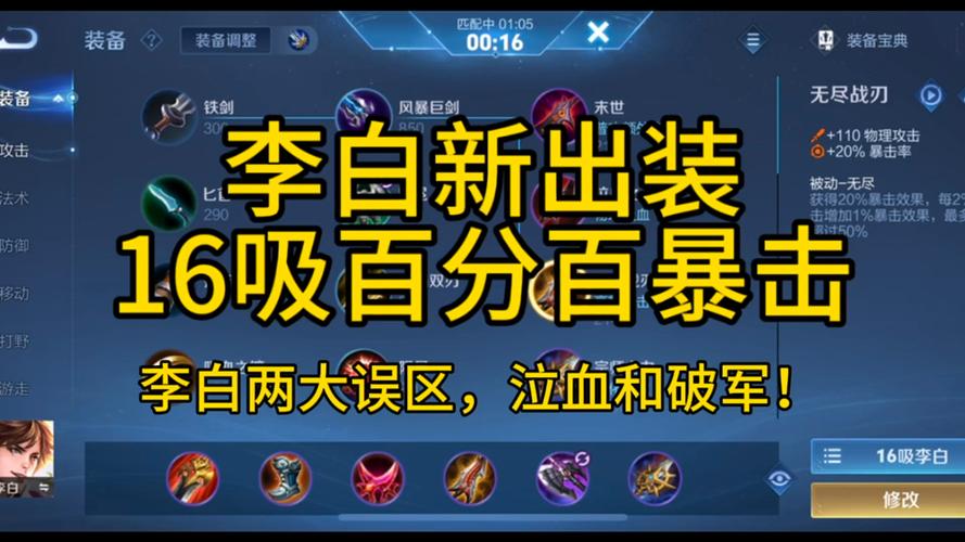 李白暴击10000出装图标
