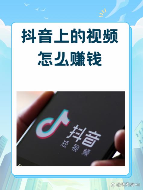 看抖音短视频赚钱是真的吗