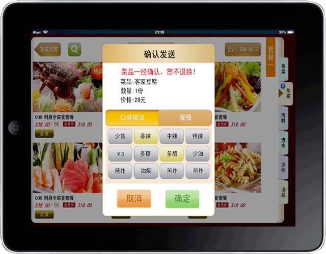 小程序点餐系统缩略图