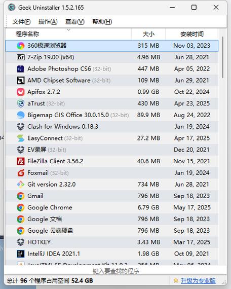 geek专业版和免费版区别缩略图