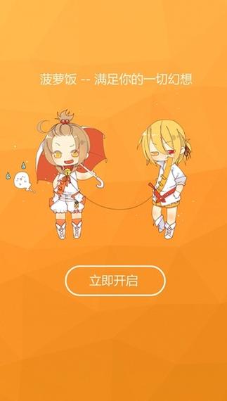 菠萝饭漫画app会员图标
