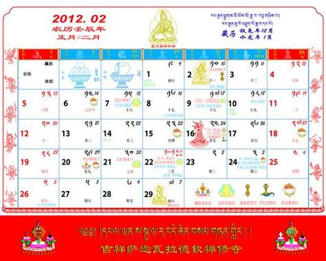 藏历万年历最新版本缩略图