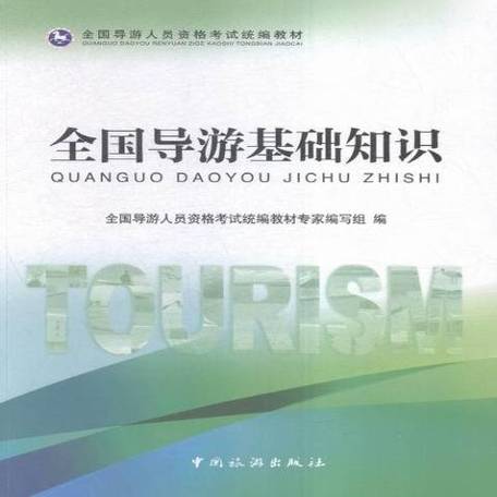 全国导游基础知识题库及答案